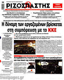 Η δύναμη των εργαζομένων βρίσκεται στη συμπόρευση με το ΚΚΕ