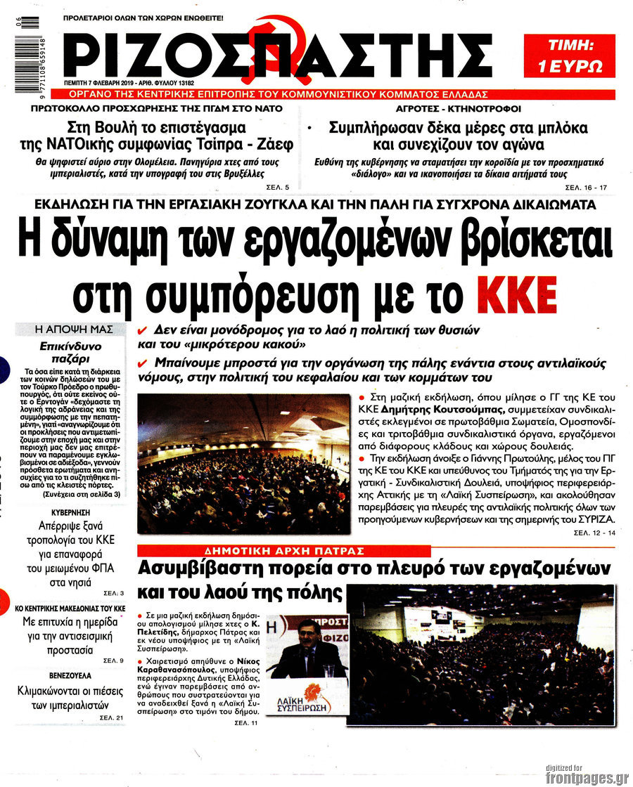 Ριζοσπάστης