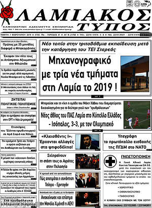 Πρωτοσέλιδο Λαμιακός Τύπος