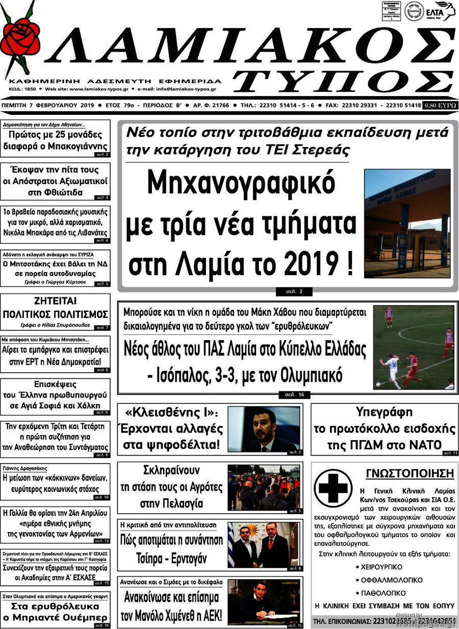 Λαμιακός Τύπος