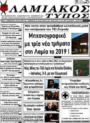 /Λαμιακός Τύπος