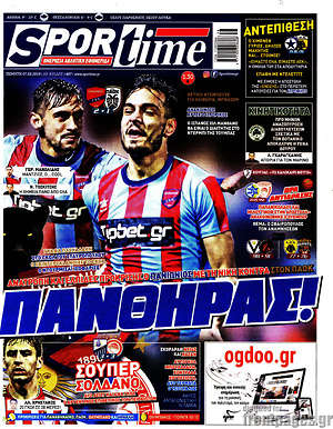 Πρωτοσέλιδο εφημερίδας SporTime - protoselida