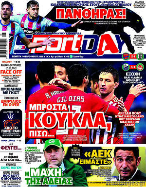 Πρωτοσέλιδο εφημερίδας Sport Day - protoselida
