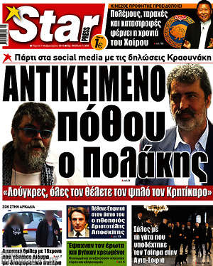 Πρωτοσέλιδο εφημερίδας Star press - protoselida