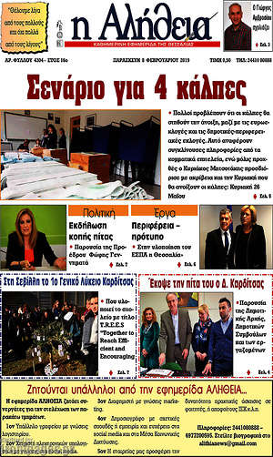 Πρωτοσέλιδο Η Αλήθεια