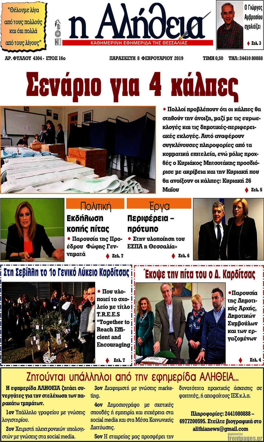 Η Αλήθεια