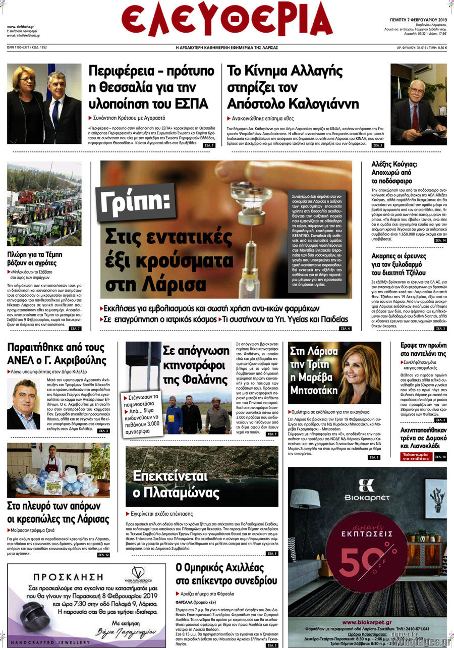 Ελευθερία