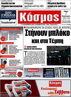 Πρωτοσέλιδο Κόσμος