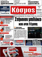 /Κόσμος