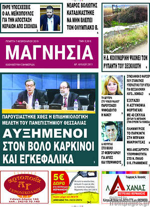 Πρωτοσέλιδο Μαγνησία