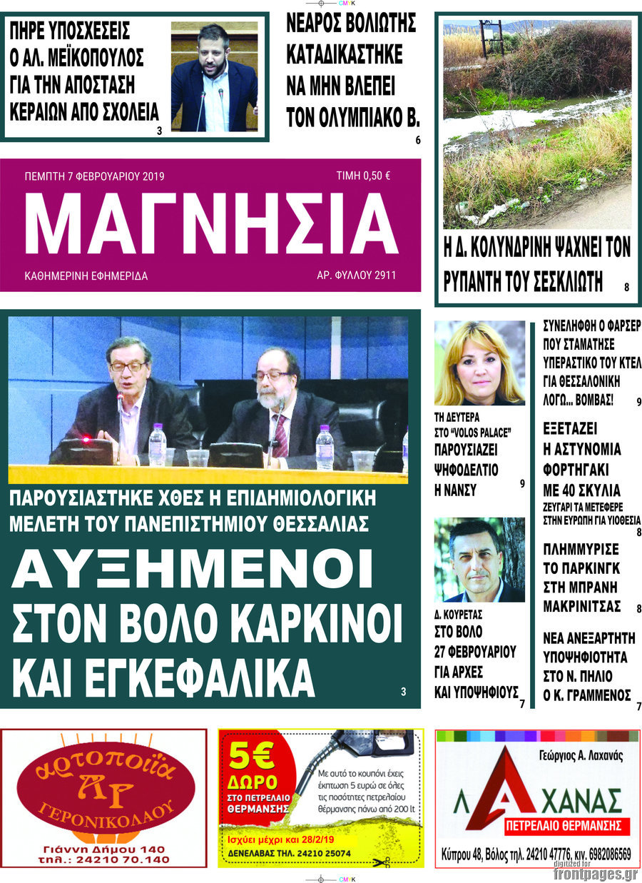Μαγνησία