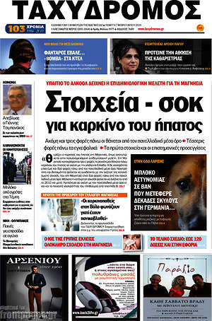 Πρωτοσέλιδο Ταχυδρόμος