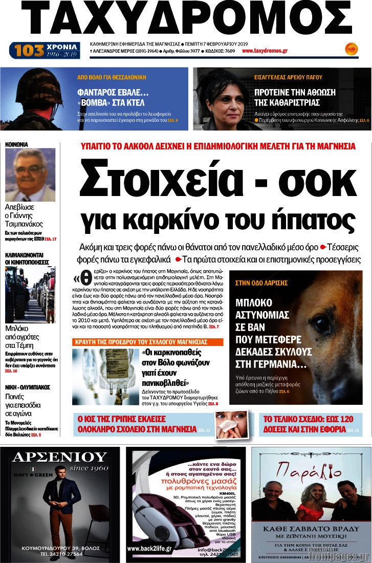 Ταχυδρόμος