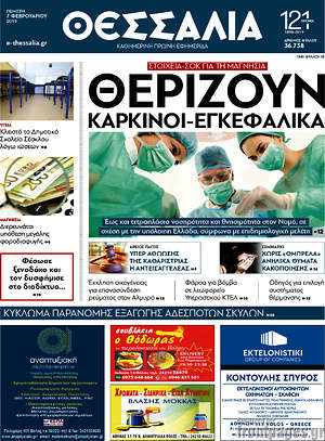 Πρωτοσέλιδο Θεσσαλία