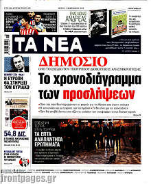 Το χρονοδιάγραμμα των προσλήψεων