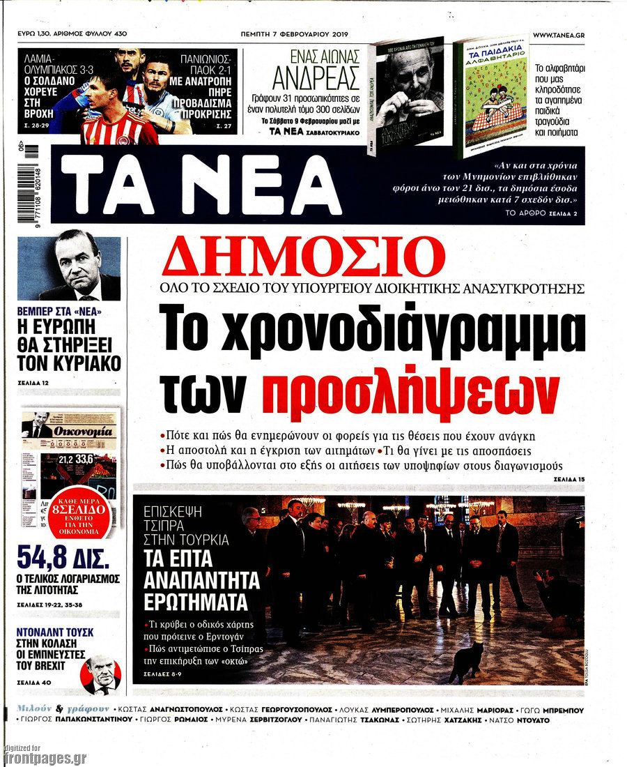 Τα Νέα