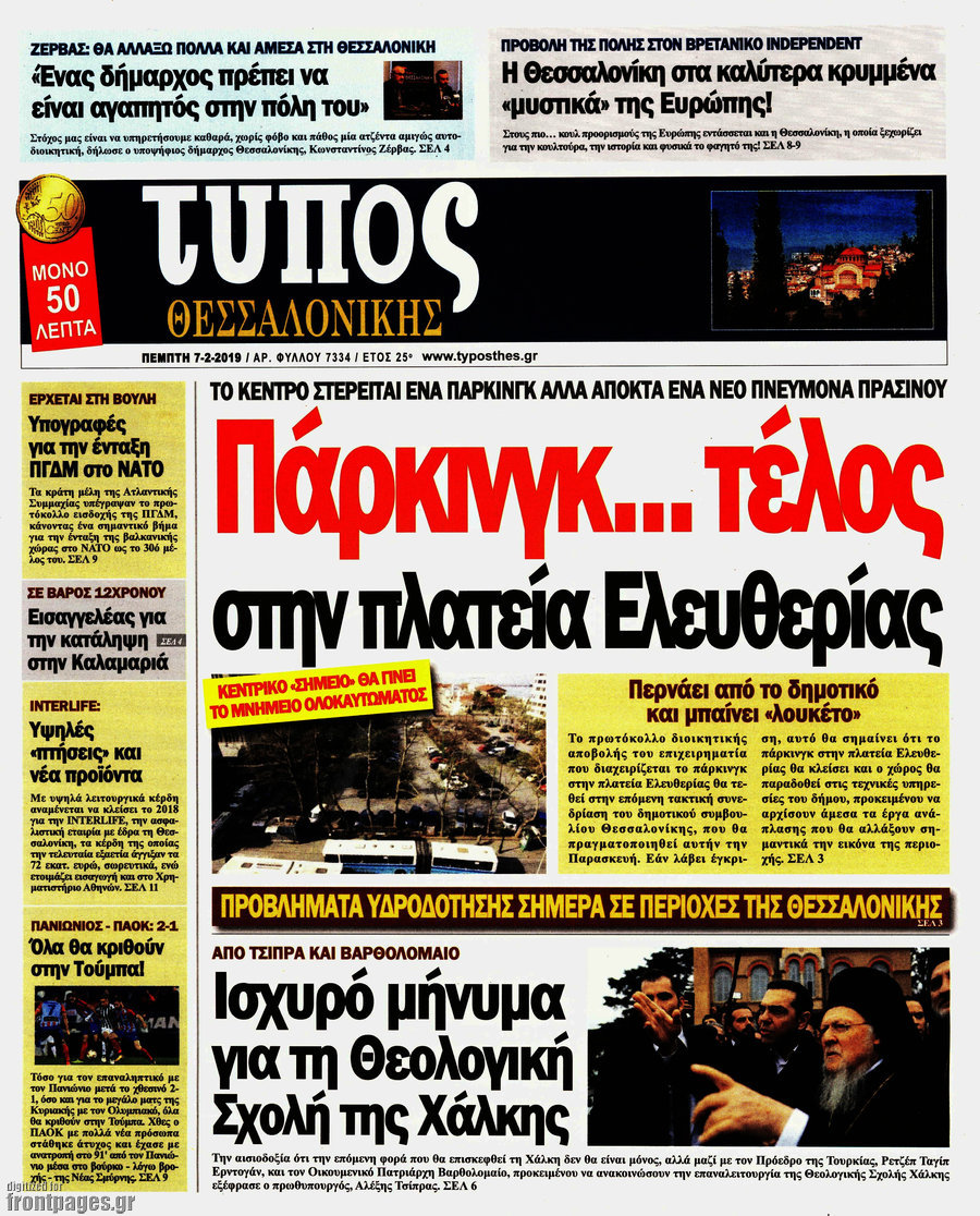 Τύπος Θεσσαλονίκης