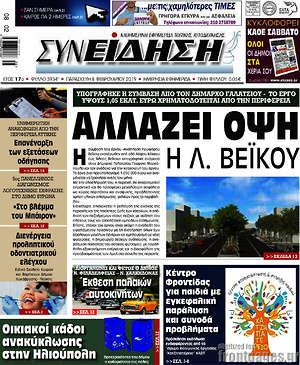 Πρωτοσέλιδο Συνείδηση