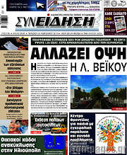 /Συνείδηση