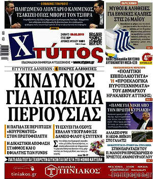 Πρωτοσέλιδο Χτύπος
