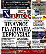 /Χτύπος