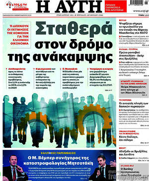 Αυγή: Σταθερά στον δρόμο της ανάκαμψης