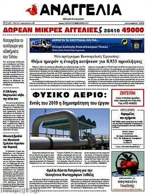 Πρωτοσέλιδο Αναγγελία