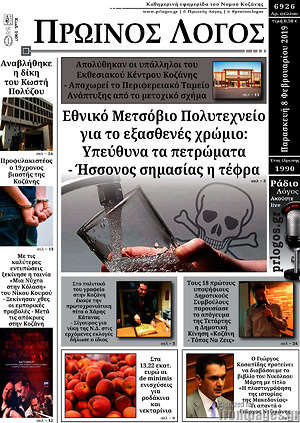 Πρωτοσέλιδο Πρωινός Λόγος