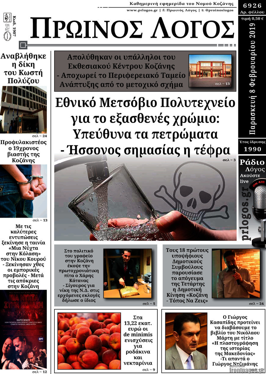 Πρωινός Λόγος