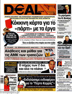 Πρωτοσέλιδο Deal News