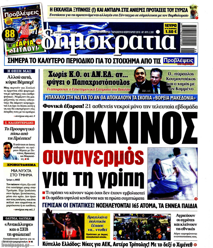 Δημοκρατία