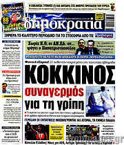 /Δημοκρατία