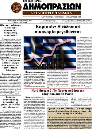 Πρωτοσέλιδο Εφημερίς Δημοπρασιών