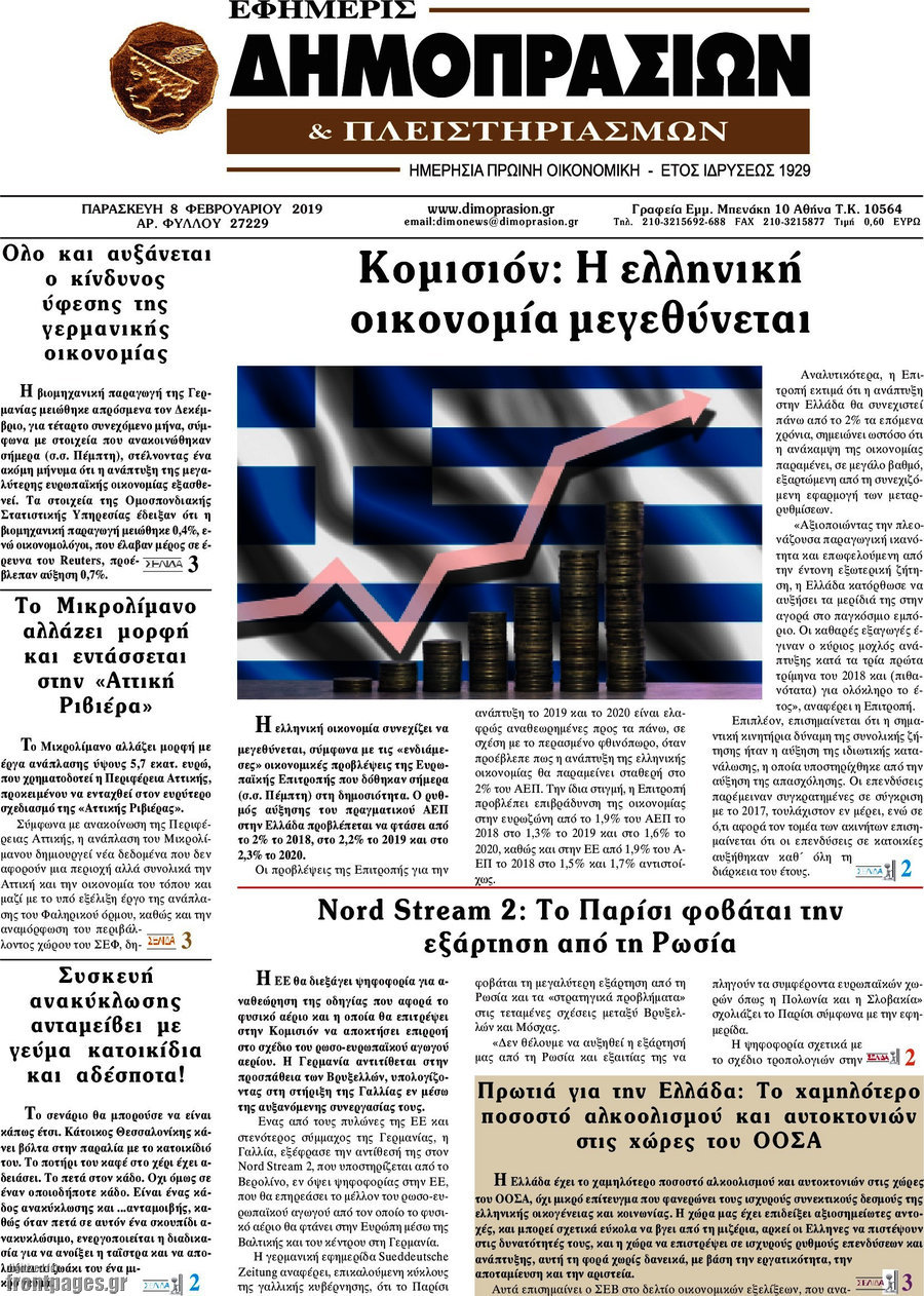 Εφημερίς Δημοπρασιών