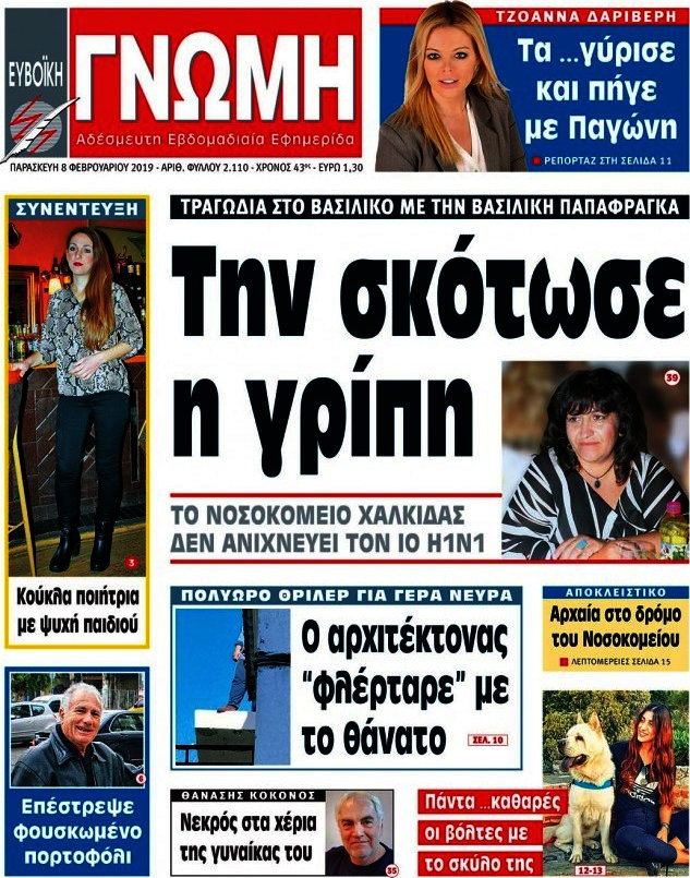 Ευβοϊκή Γνώμη
