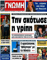 /Ευβοϊκή Γνώμη
