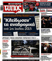 /Ελεύθερος Τύπος