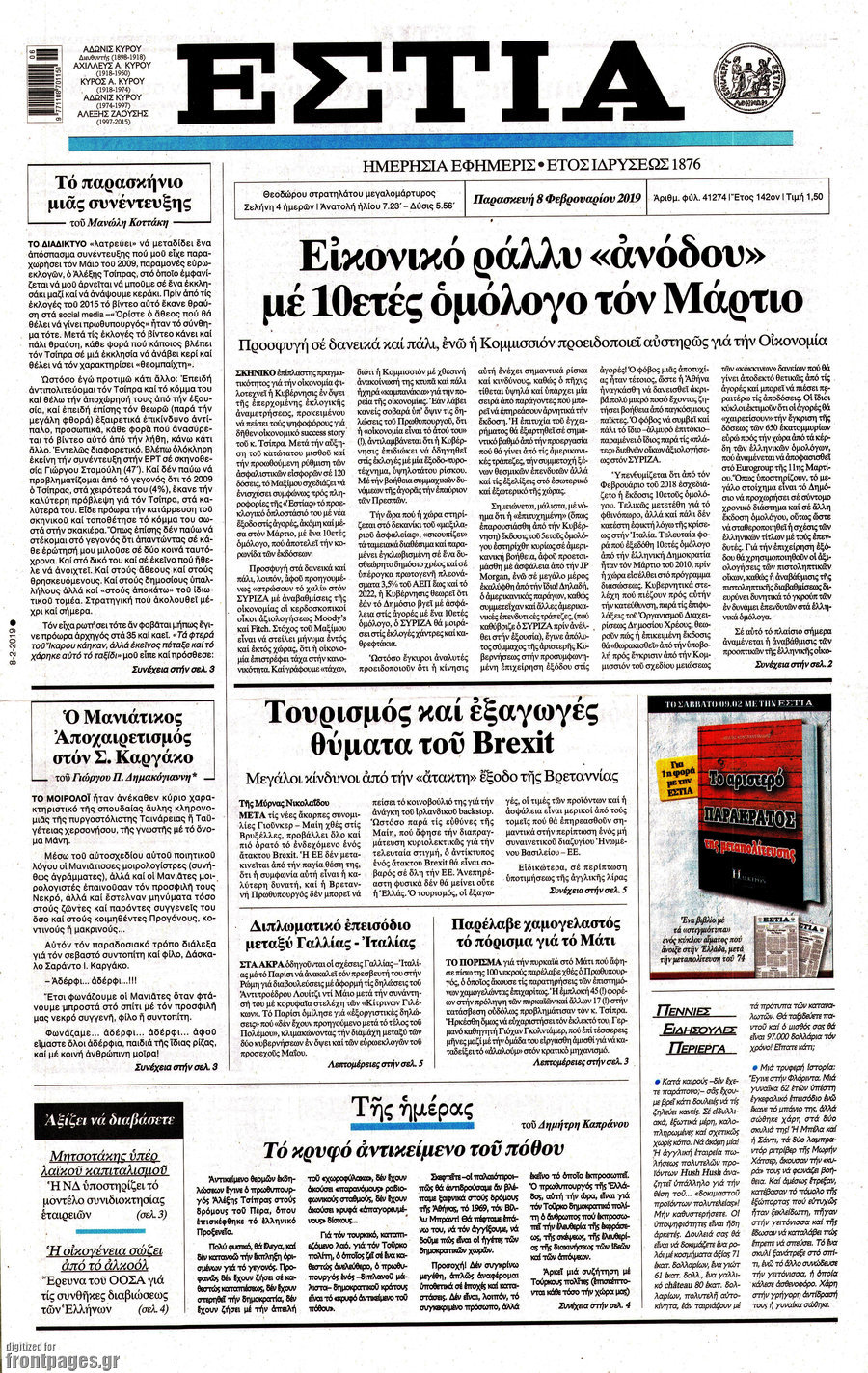 Εστία