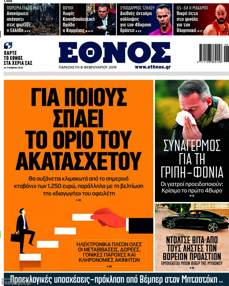 Έθνος