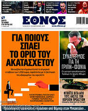 /Έθνος