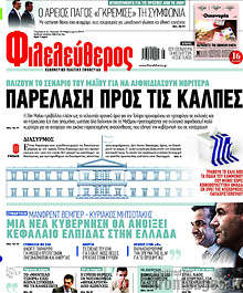 Παρέλαση προς τις κάλπες