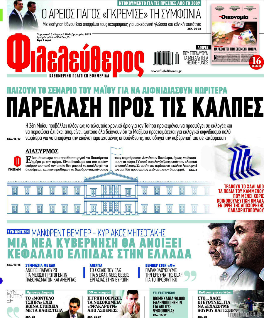 Φιλελεύθερος