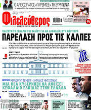/Φιλελεύθερος