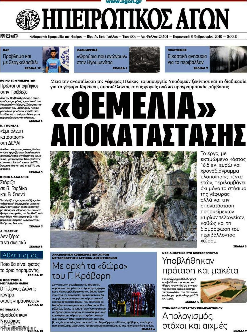 Ηπειρωτικός Αγών