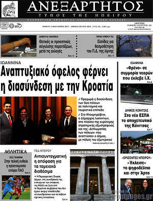 Πρωτοσέλιδο Ανεξάρτητος