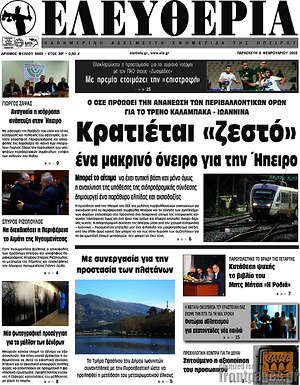 Πρωτοσέλιδο Ελευθερία