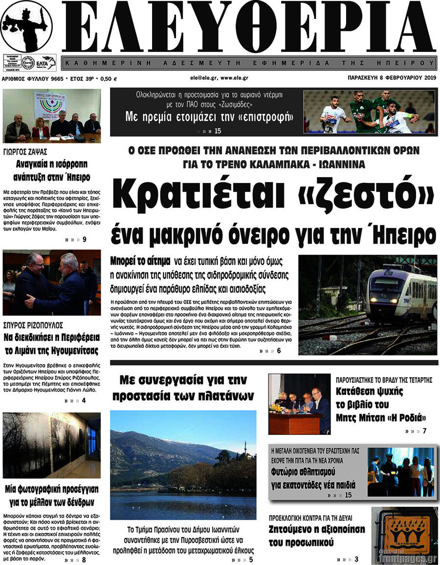 Ελευθερία