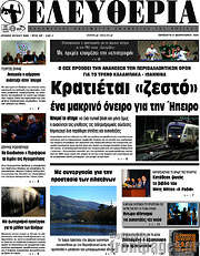 /Ελευθερία