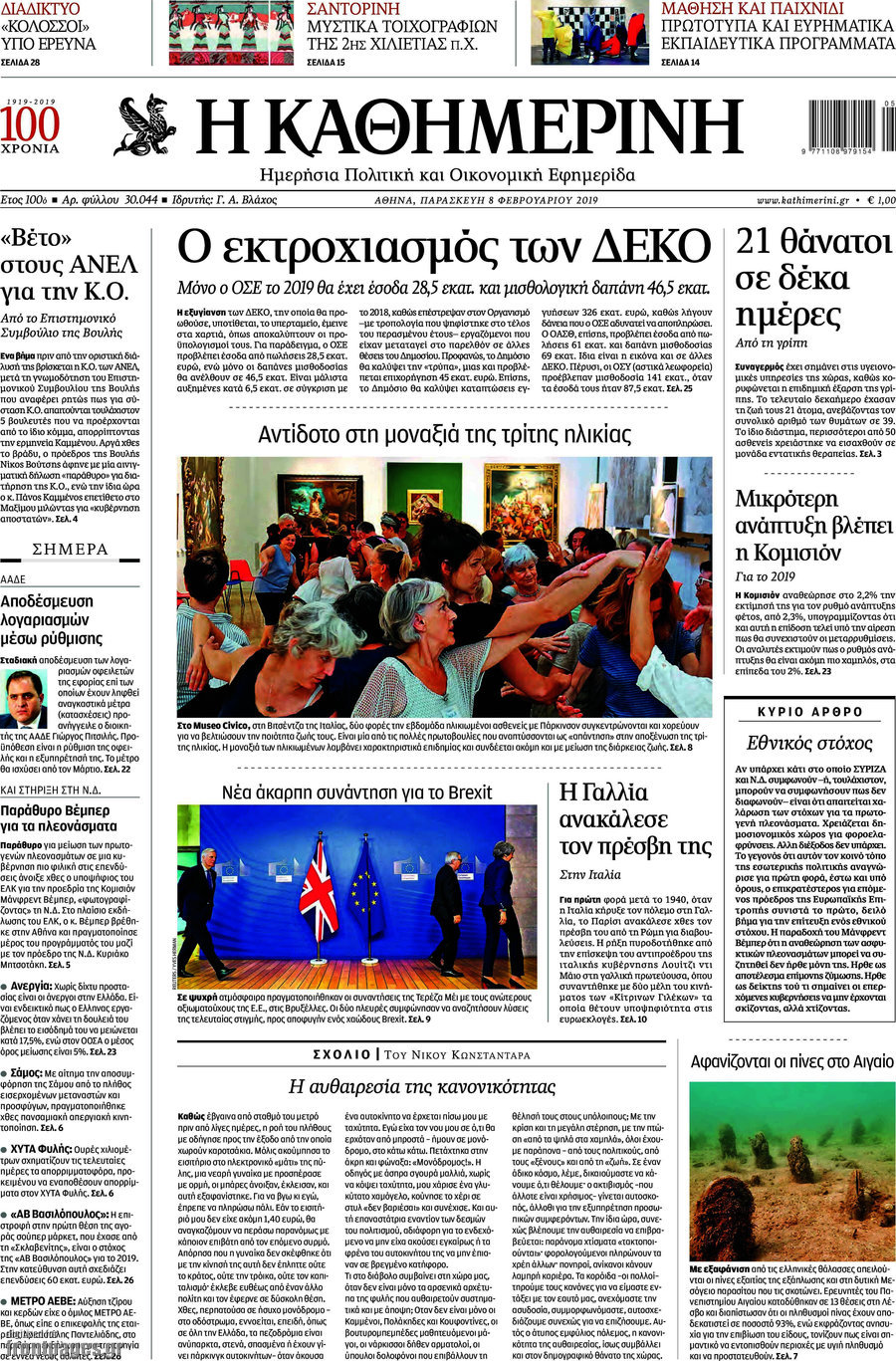 Η Καθημερινή