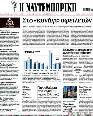 Η Ναυτεμπορική: Στο "κηνύγι" οφειλετών